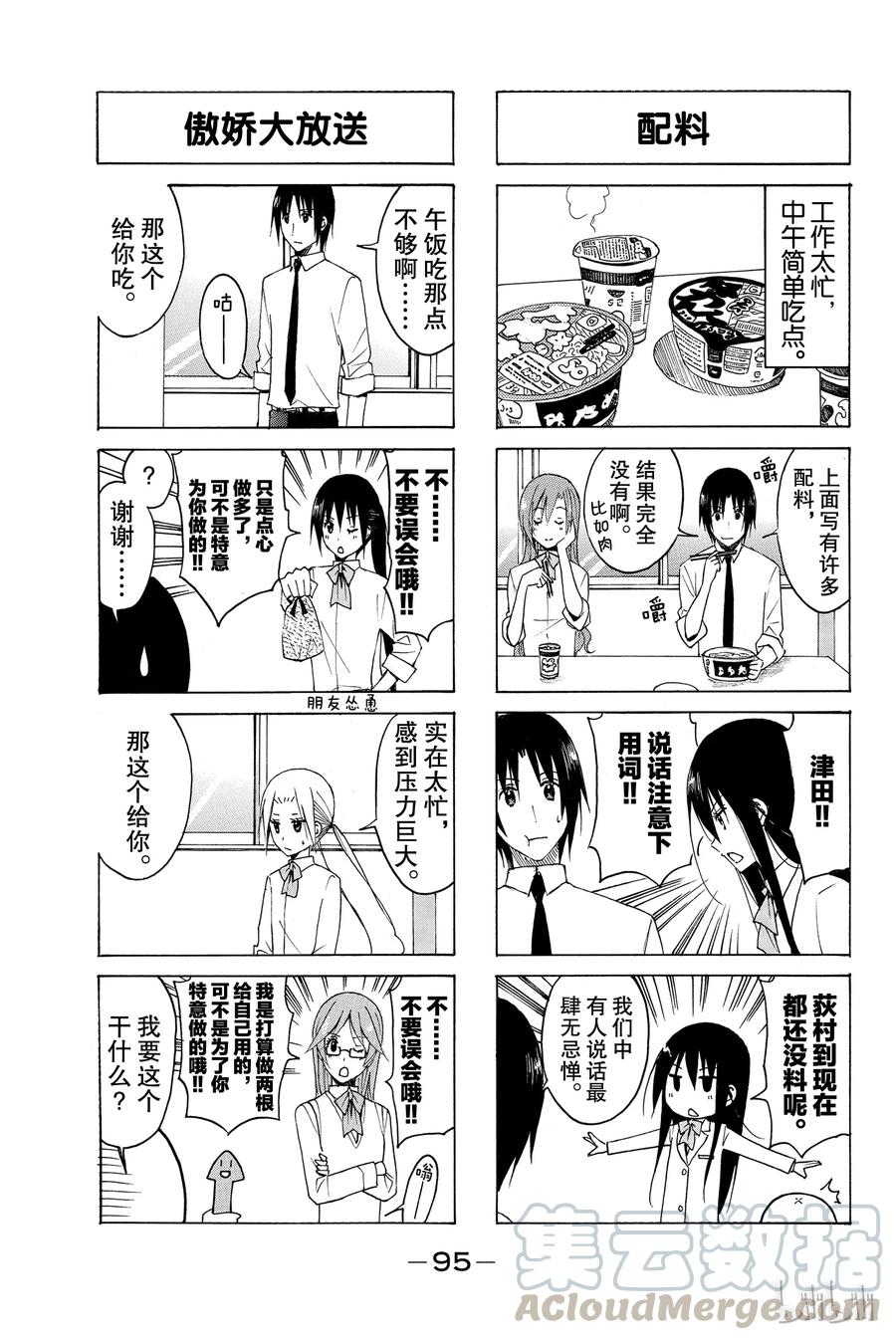 《樱才学园学生会》124 第3页