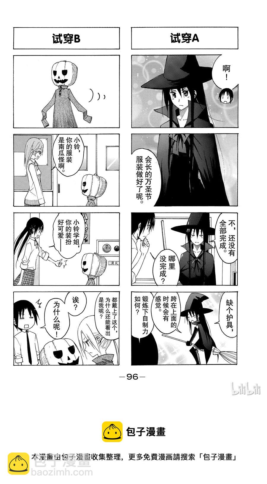 《樱才学园学生会》124 第4页