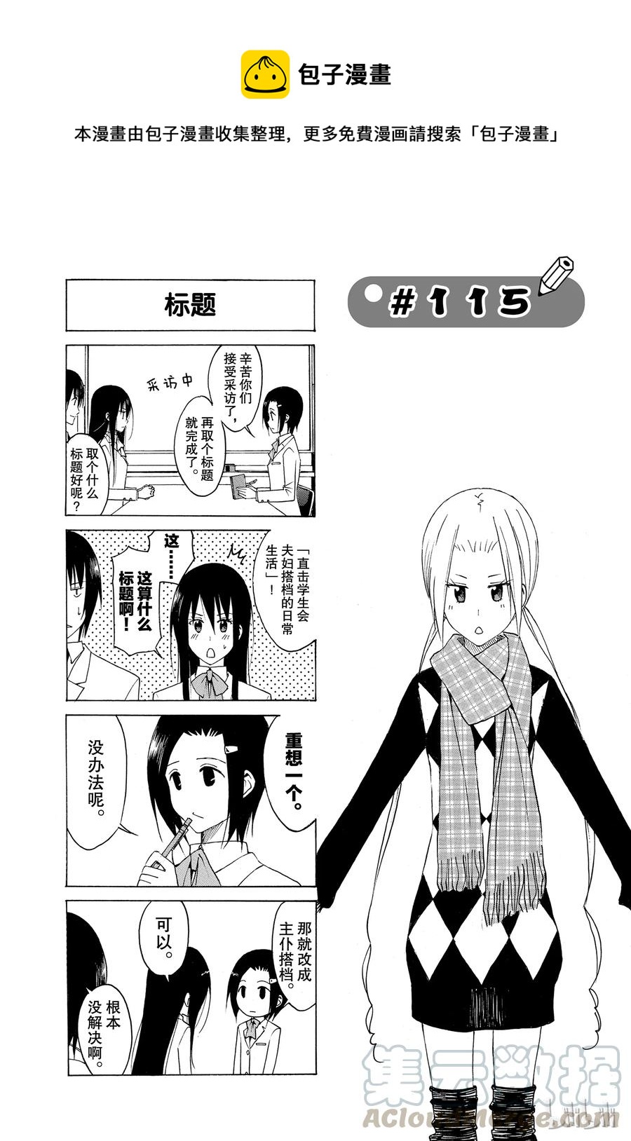 《樱才学园学生会》130 第1页