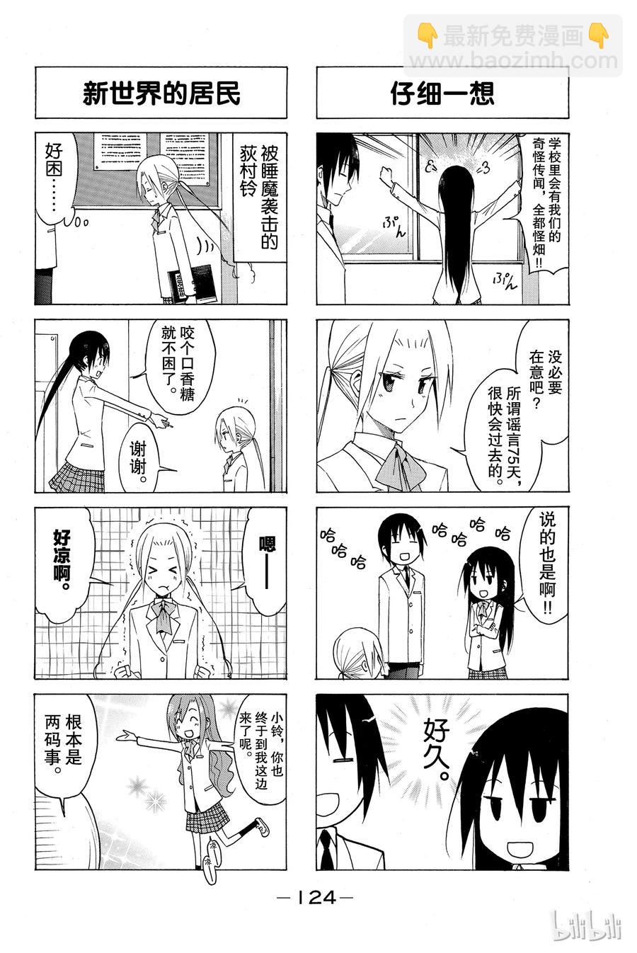 《樱才学园学生会》130 第2页