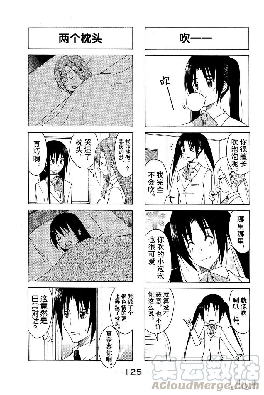 《樱才学园学生会》130 第3页