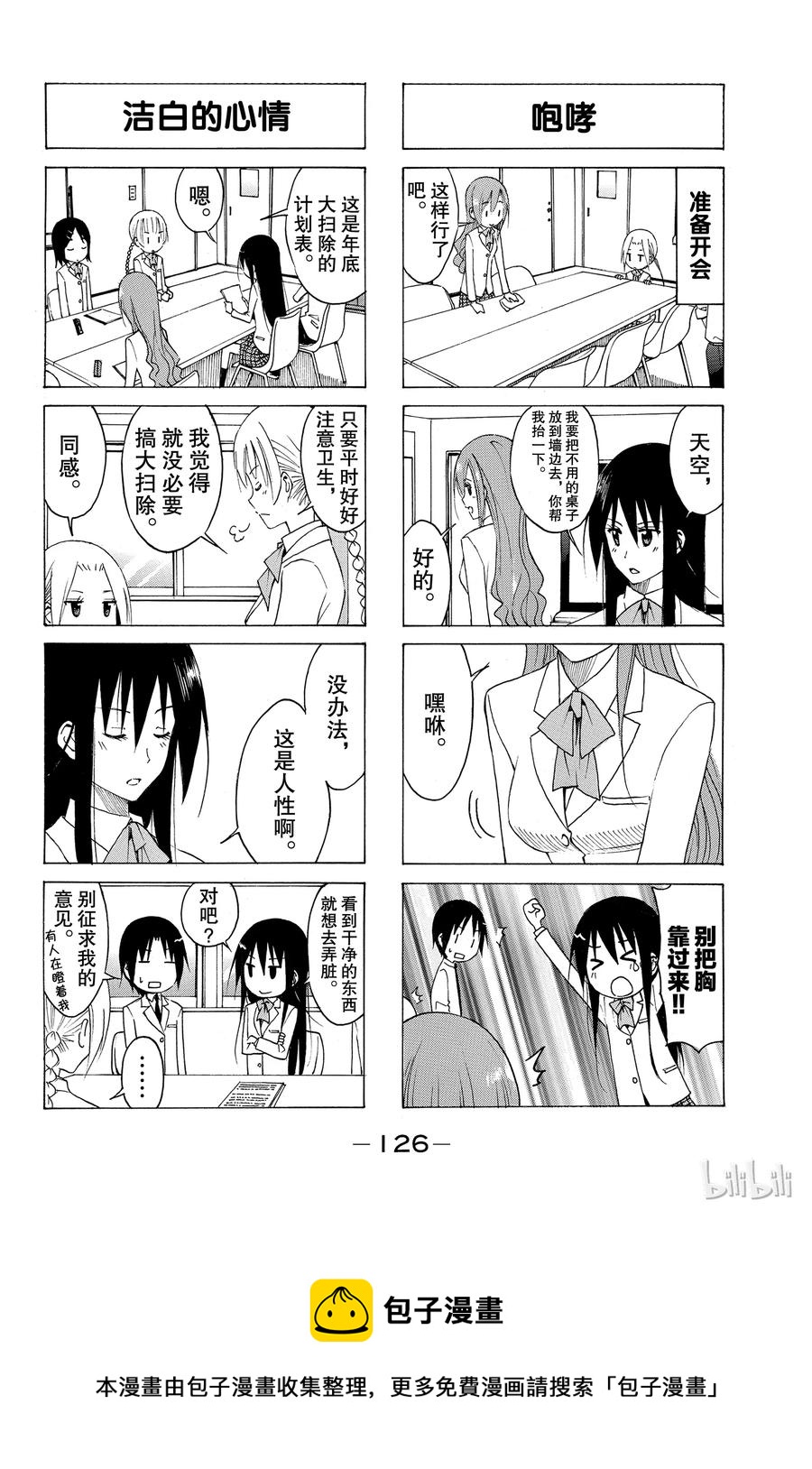 《樱才学园学生会》130 第4页