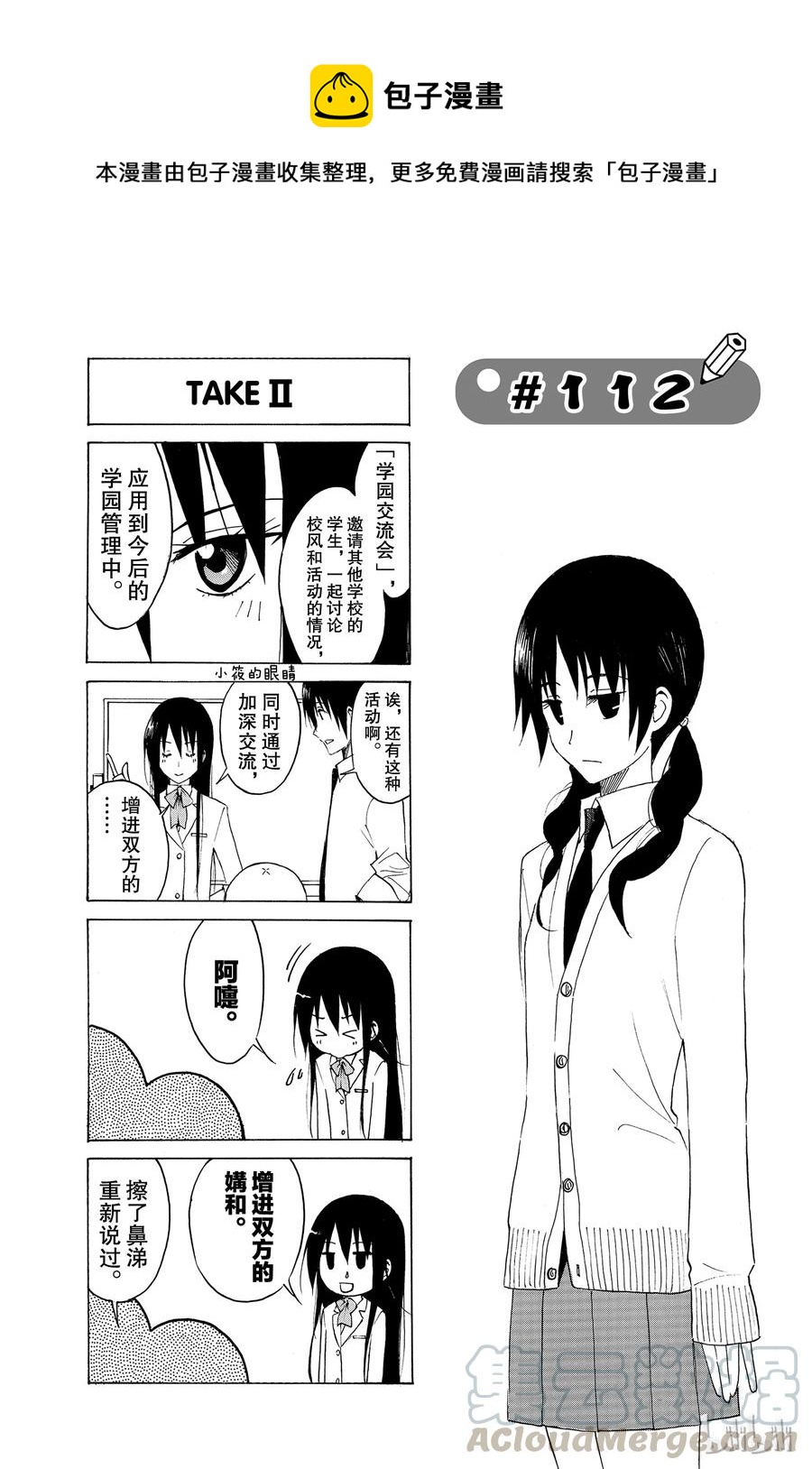 《樱才学园学生会》127 第1页
