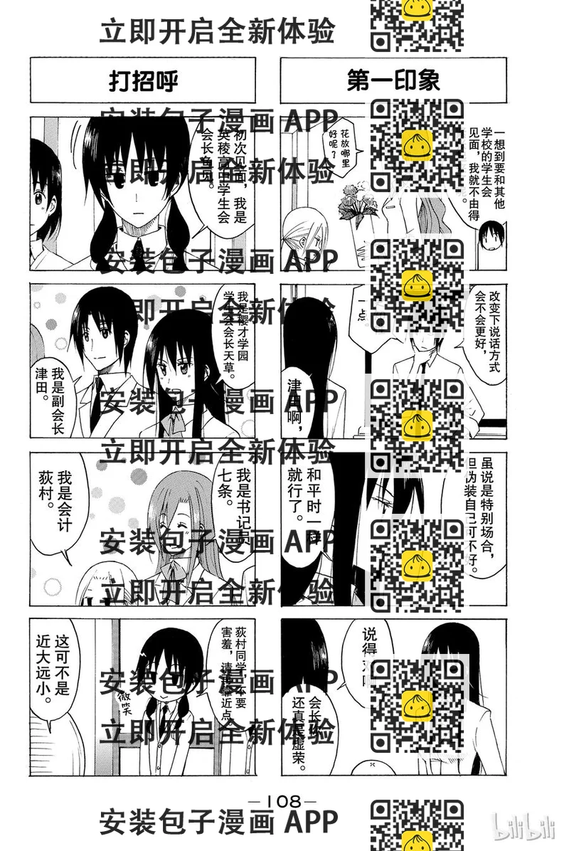 《樱才学园学生会》127 第2页