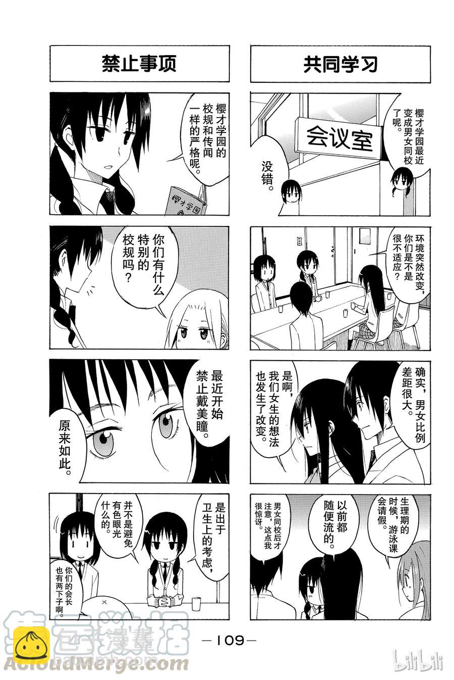《樱才学园学生会》127 第3页