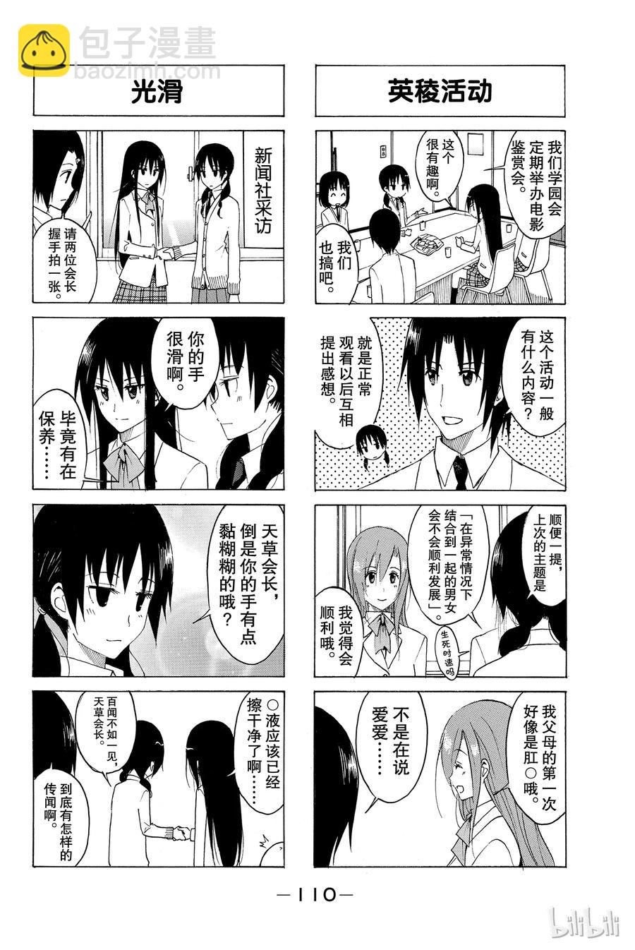 《樱才学园学生会》127 第4页
