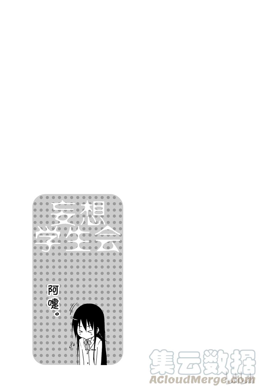 《樱才学园学生会》127 第5页