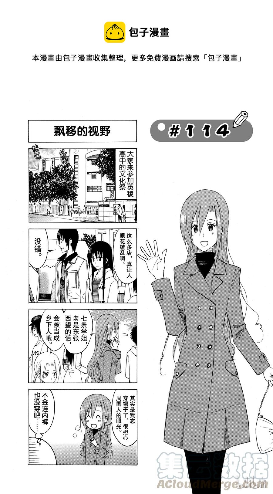 《樱才学园学生会》129 第1页