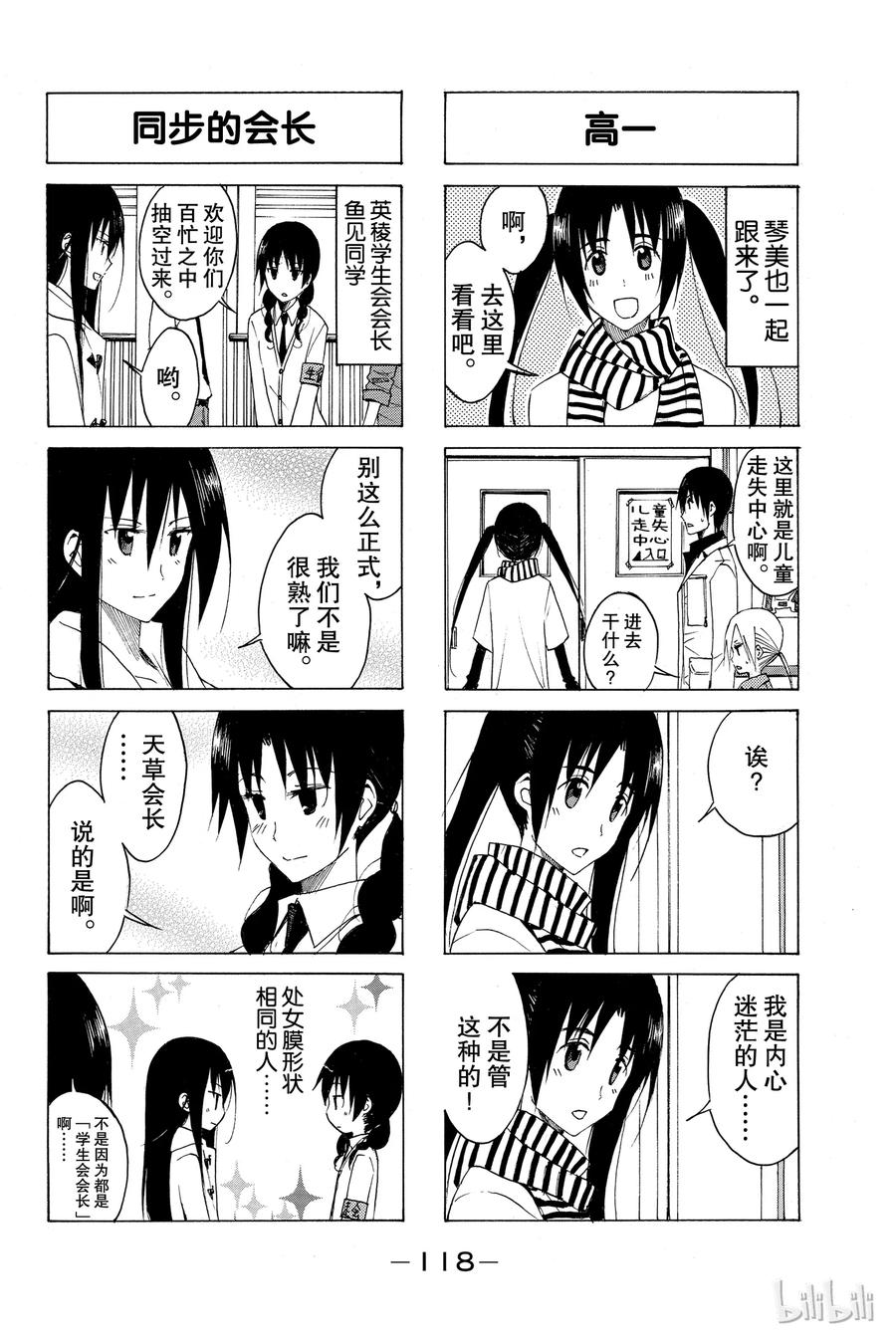 《樱才学园学生会》129 第2页