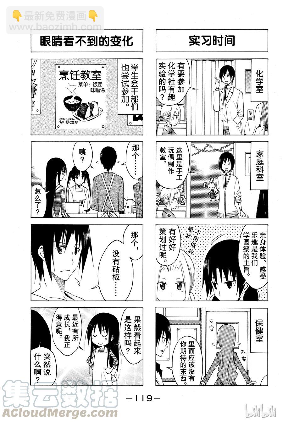 《樱才学园学生会》129 第3页