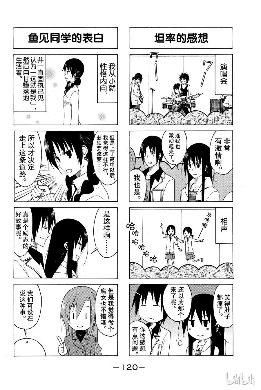 《樱才学园学生会》129 第4页