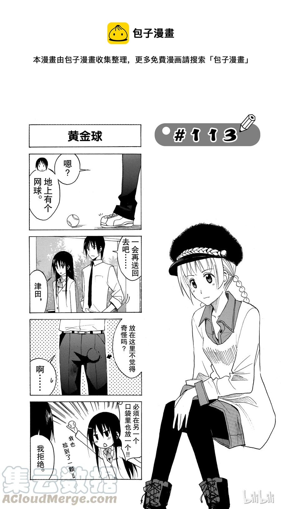 《樱才学园学生会》128 第1页