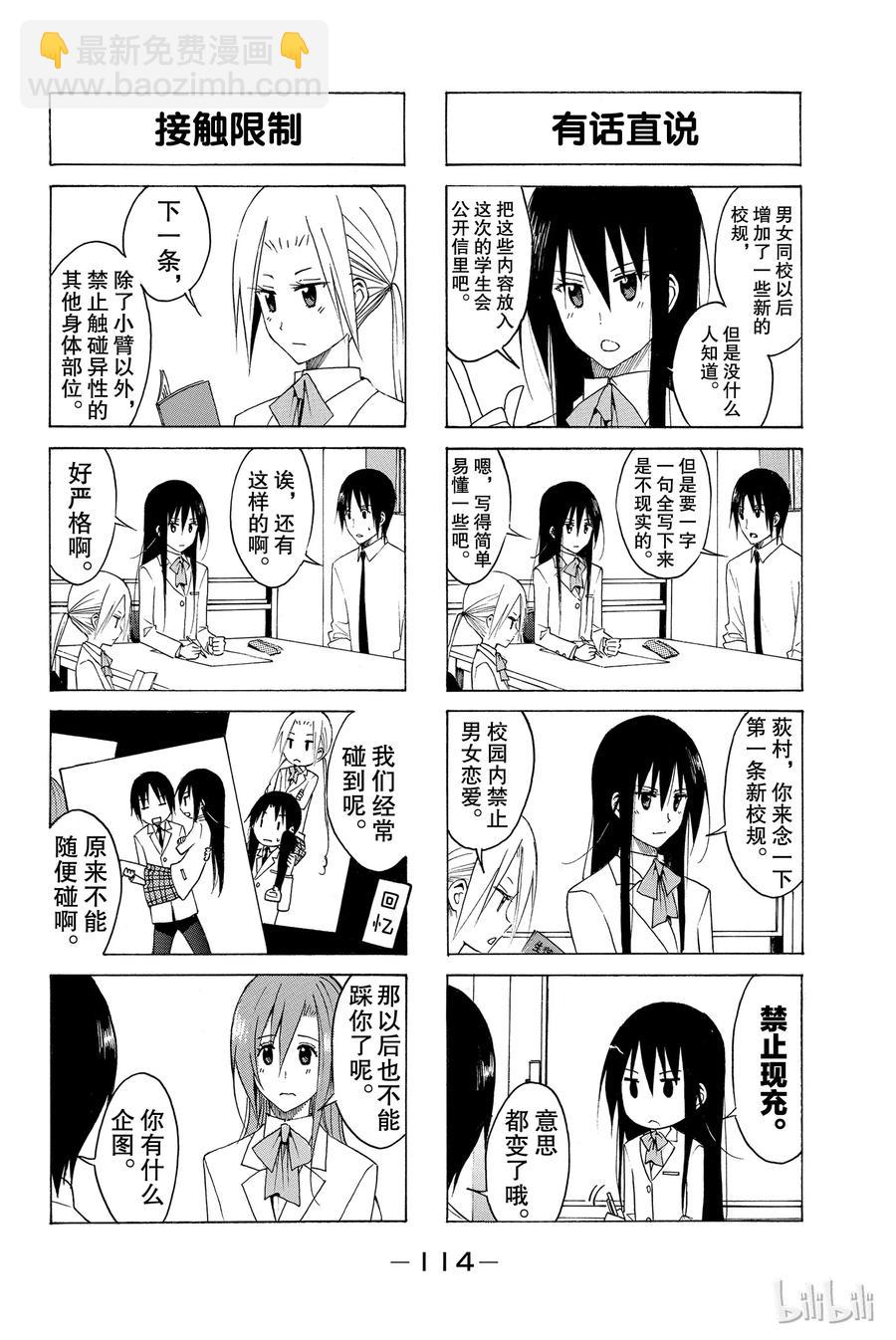 《樱才学园学生会》128 第2页