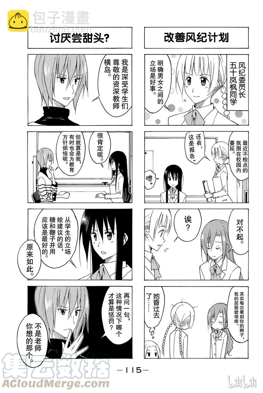 《樱才学园学生会》128 第3页