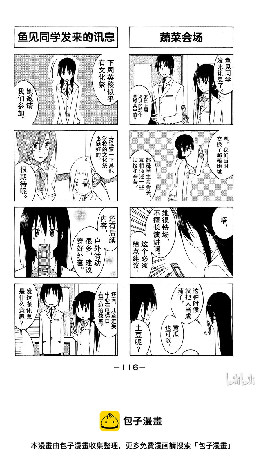 《樱才学园学生会》128 第4页