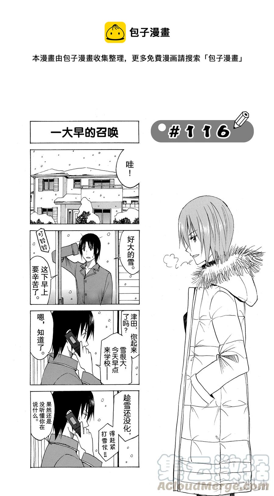 《樱才学园学生会》131 第1页