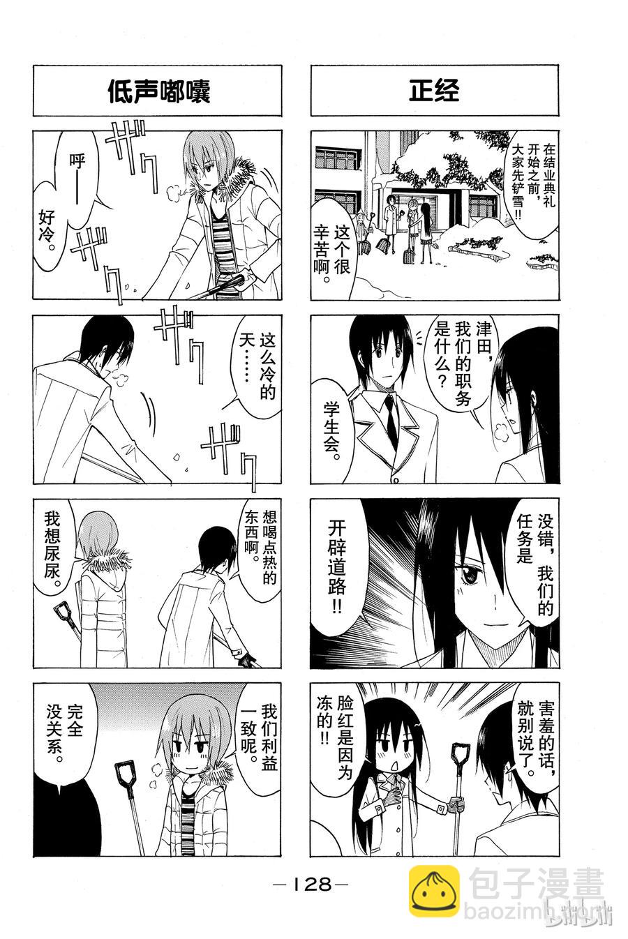 《樱才学园学生会》131 第2页