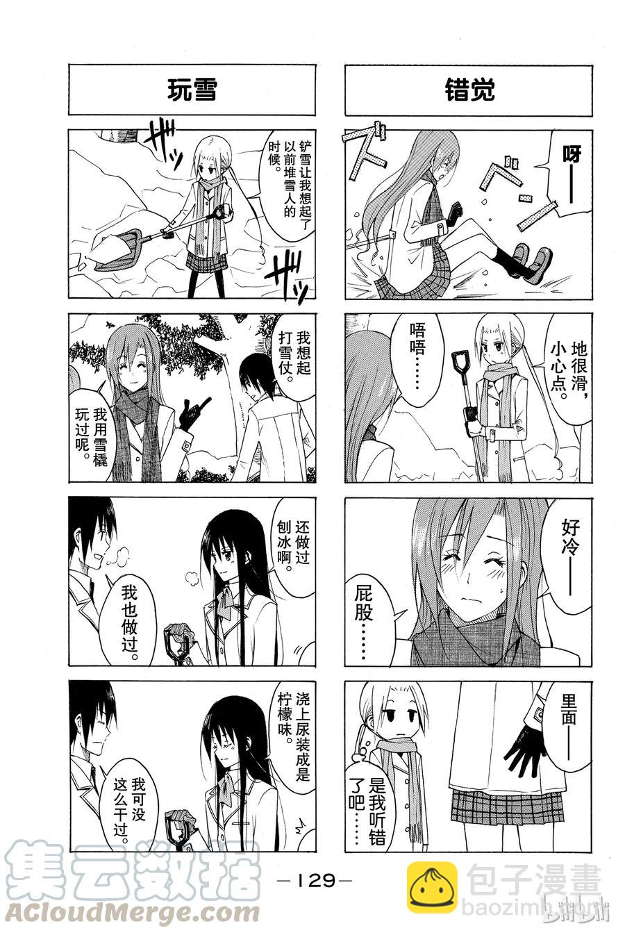 《樱才学园学生会》131 第3页