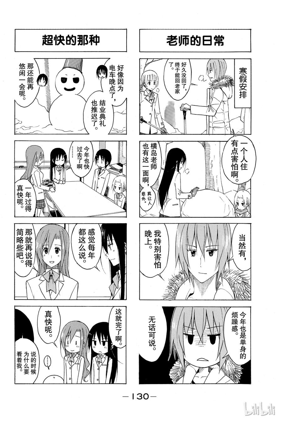 《樱才学园学生会》131 第4页