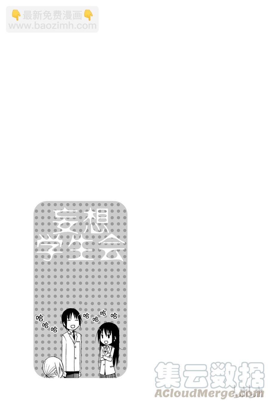 《樱才学园学生会》131 第5页