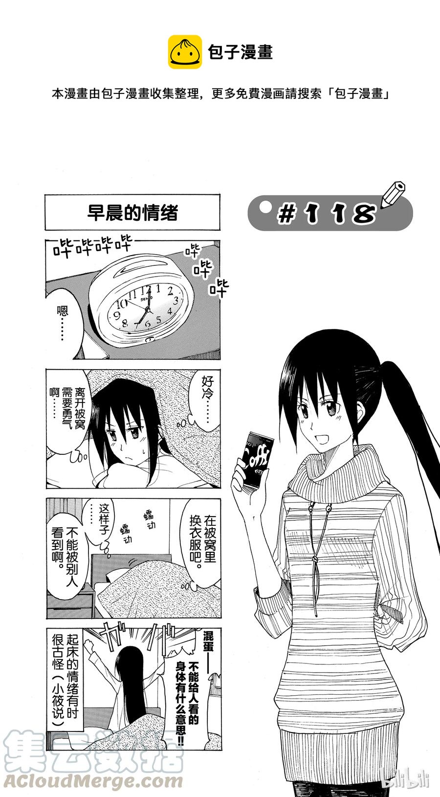 《樱才学园学生会》133 第1页