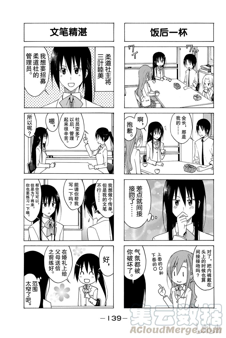《樱才学园学生会》133 第3页