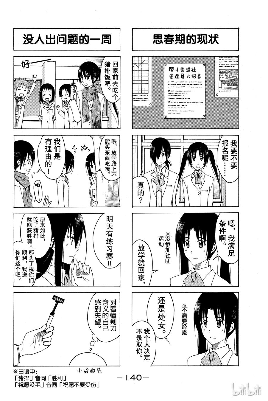 《樱才学园学生会》133 第4页