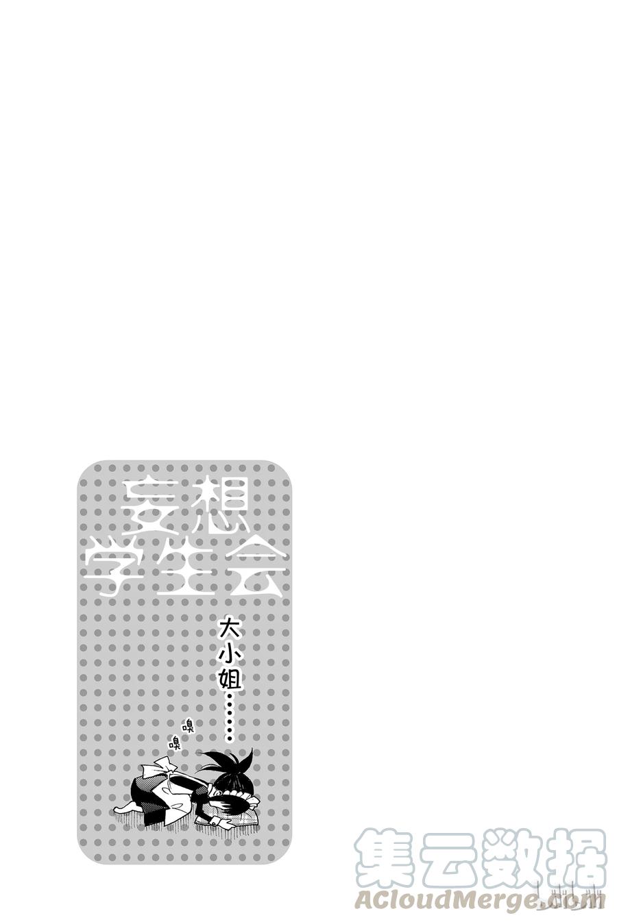 《樱才学园学生会》133 第5页