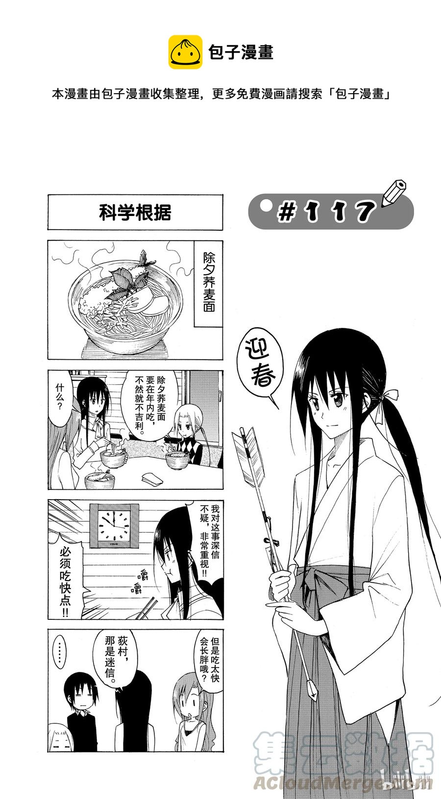 《樱才学园学生会》132 第1页