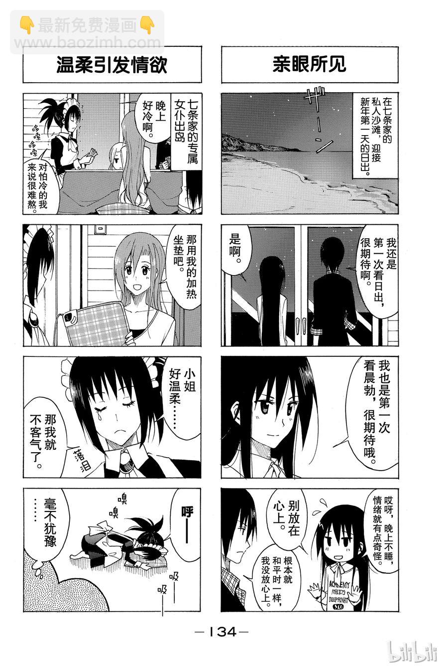 《樱才学园学生会》132 第2页