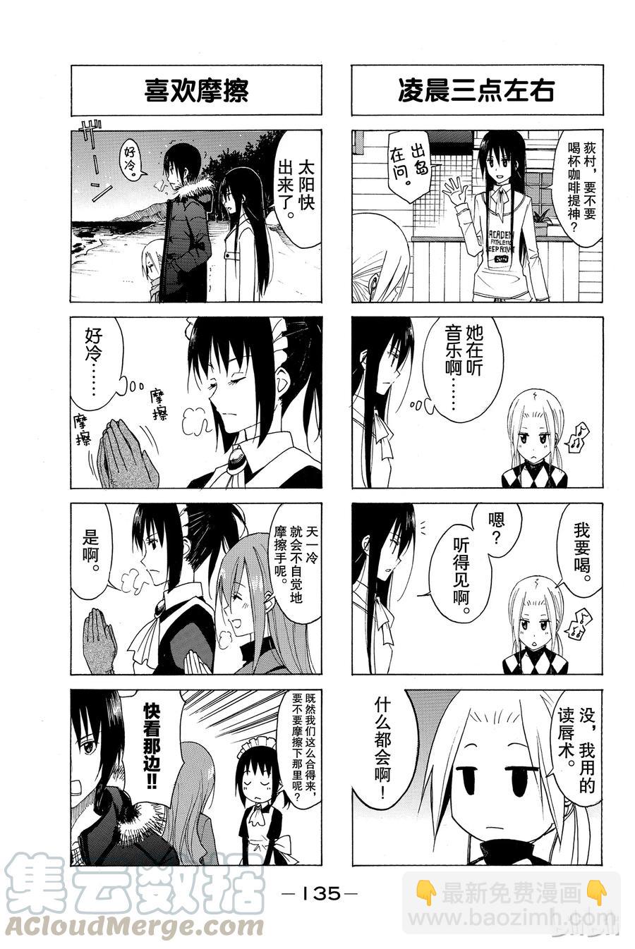 《樱才学园学生会》132 第3页