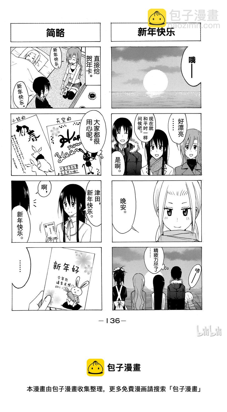 《樱才学园学生会》132 第4页