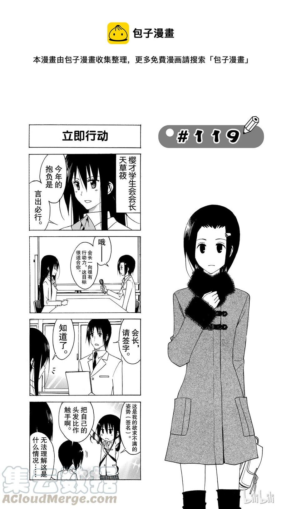 《樱才学园学生会》134 第1页