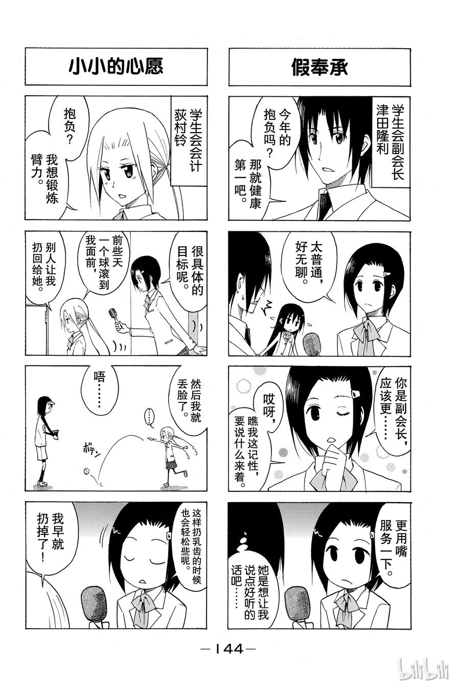 《樱才学园学生会》134 第2页
