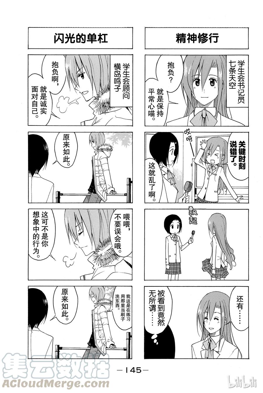 《樱才学园学生会》134 第3页