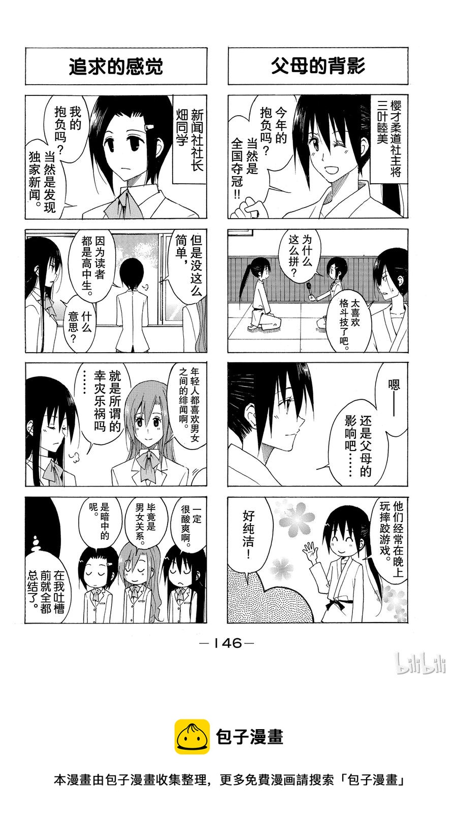 《樱才学园学生会》134 第4页
