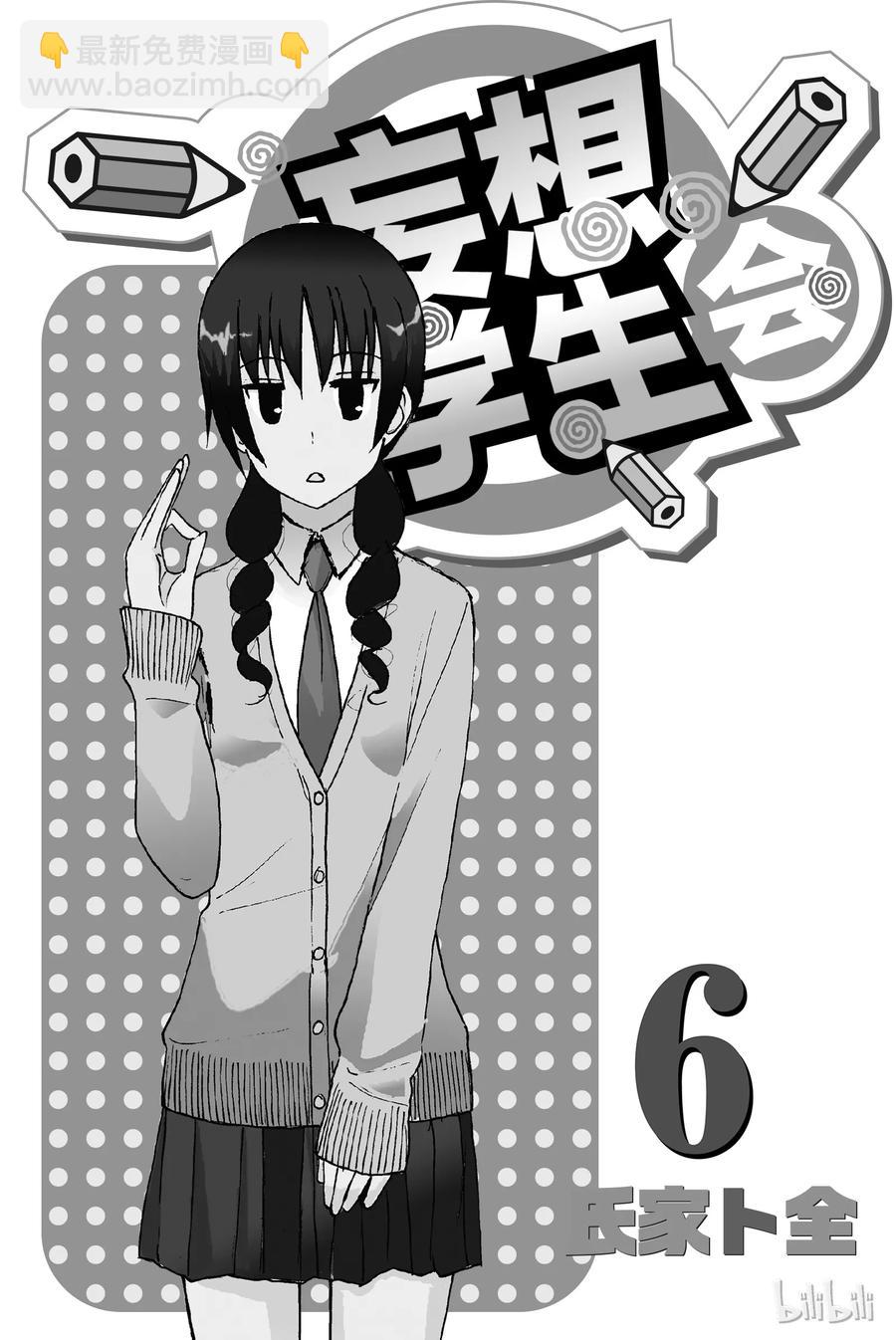 《樱才学园学生会》136 第2页