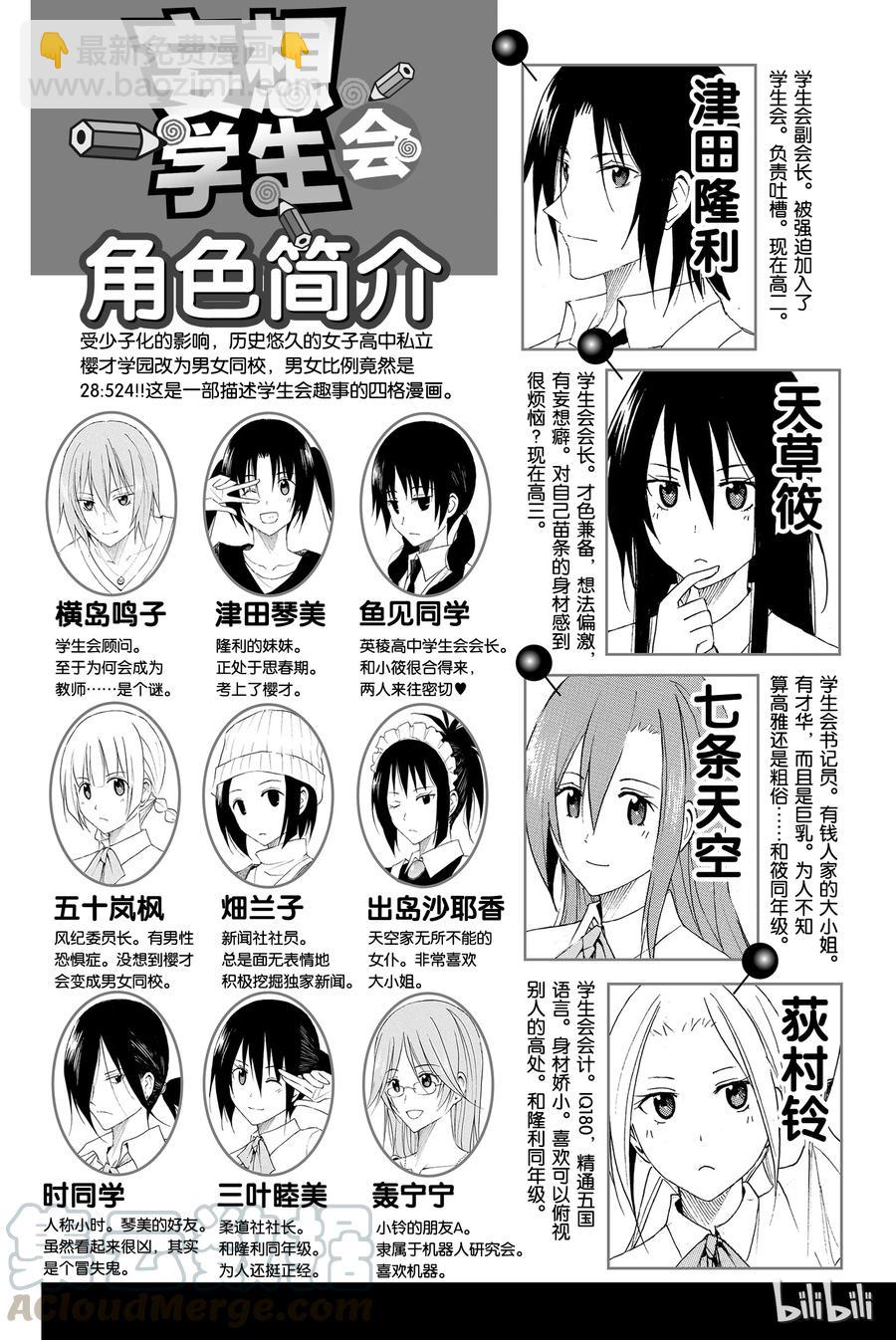 《樱才学园学生会》136 第3页
