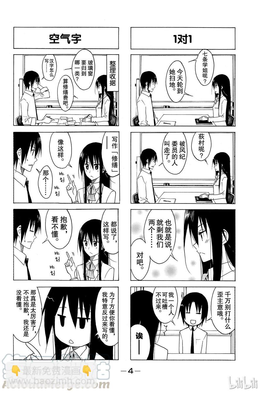 《樱才学园学生会》136 第5页