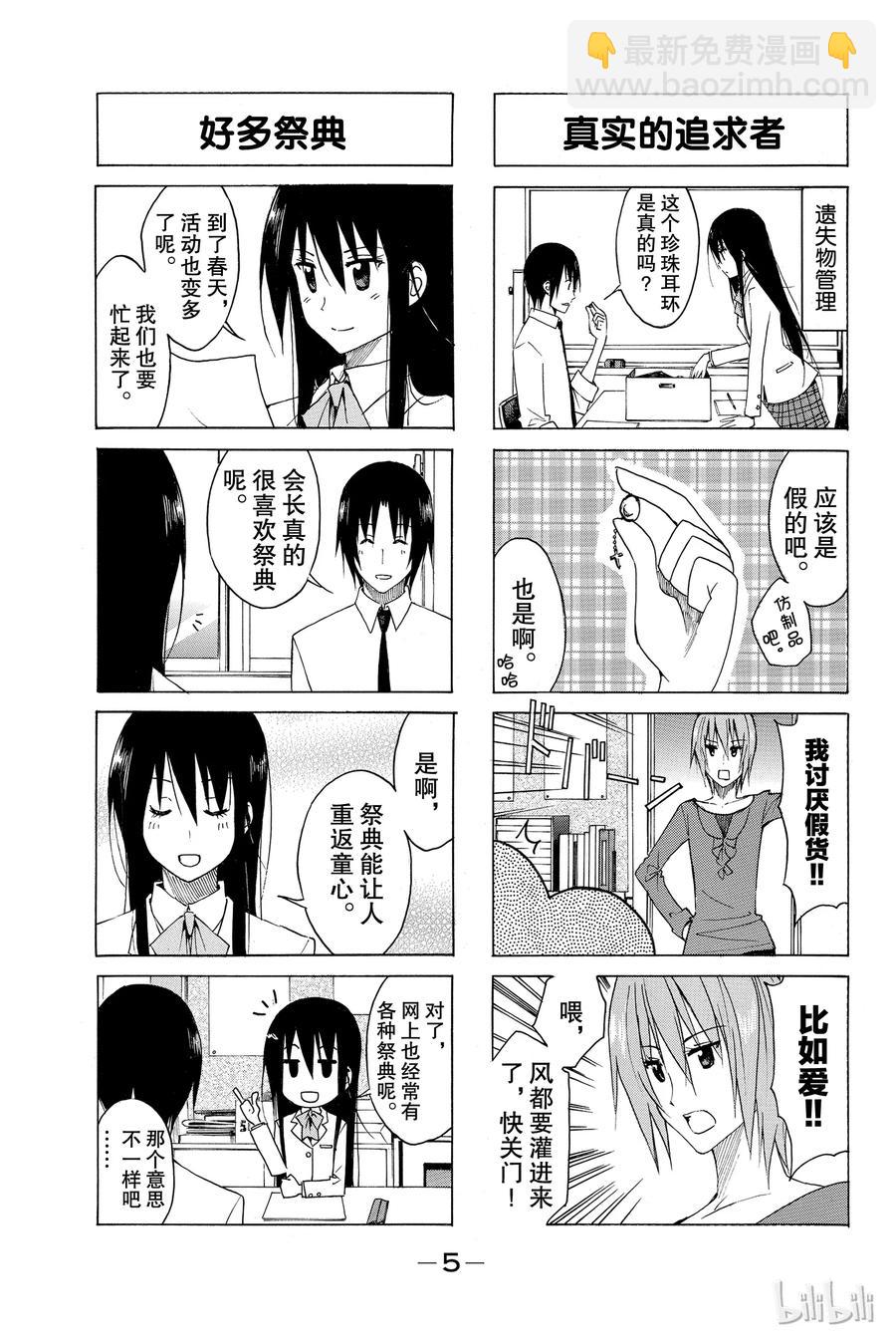 《樱才学园学生会》136 第6页
