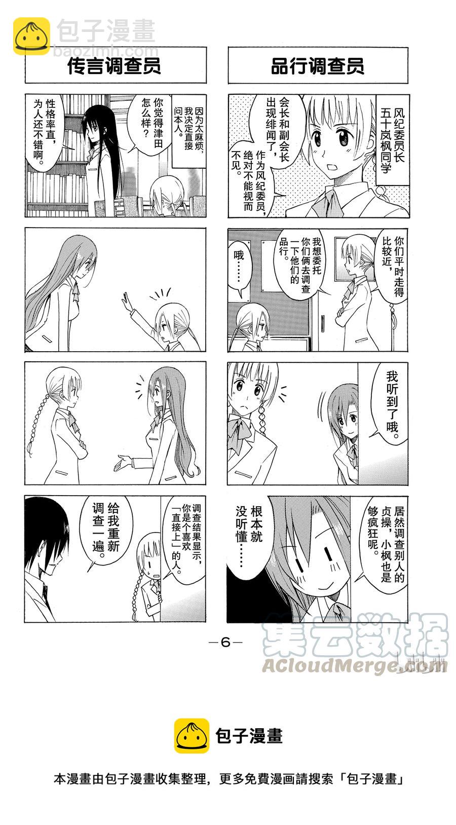 《樱才学园学生会》136 第7页