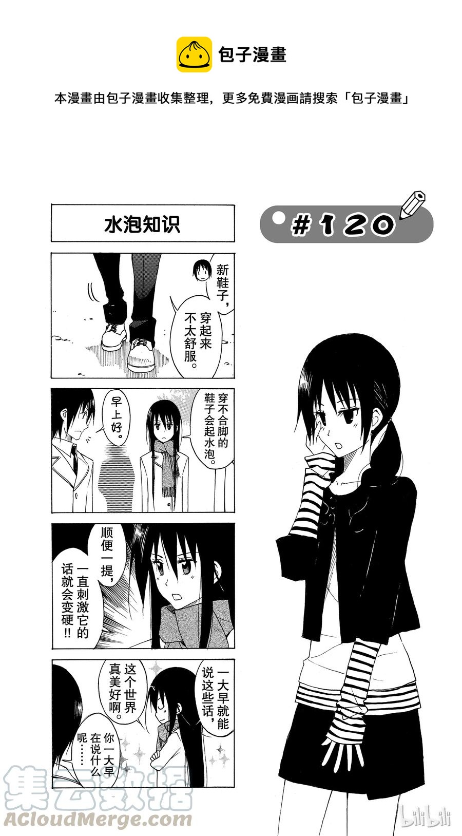 《樱才学园学生会》135 第1页