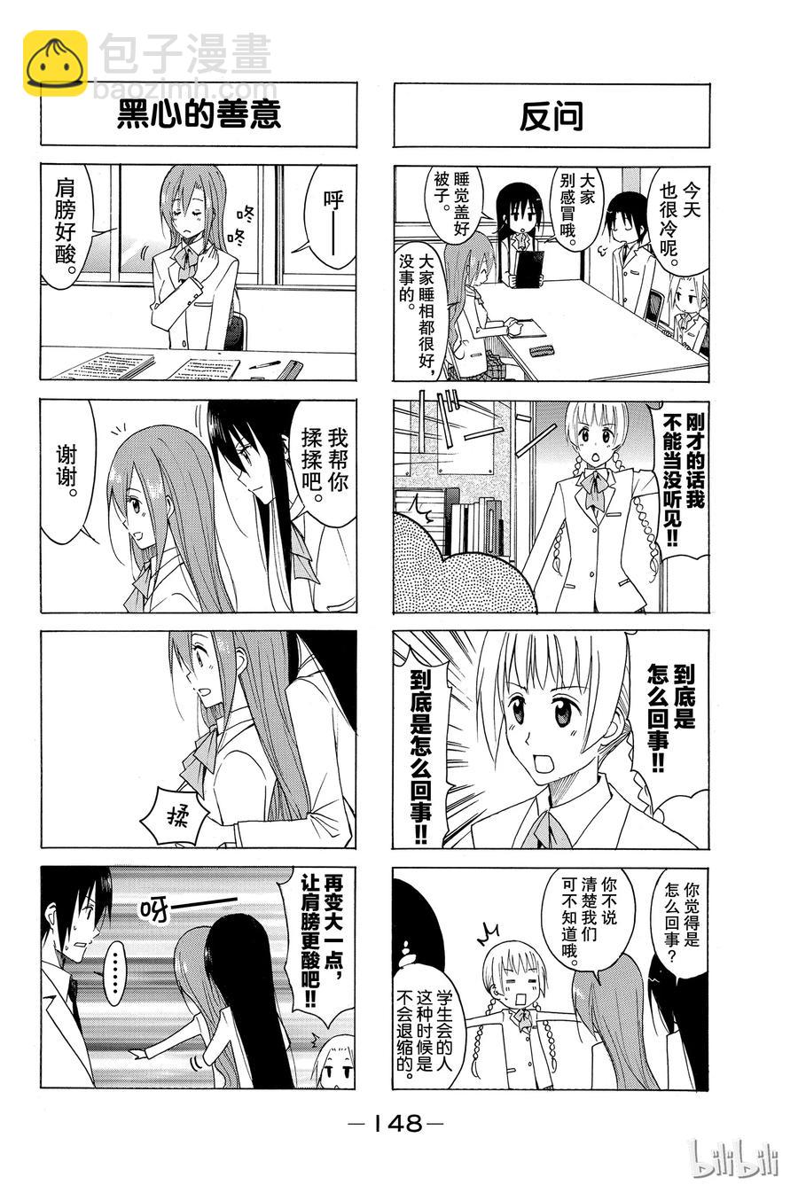 《樱才学园学生会》135 第2页