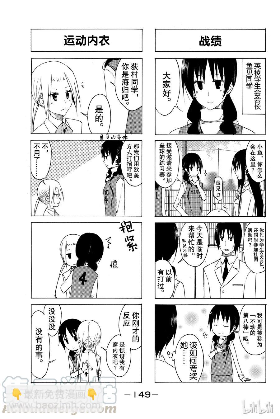 《樱才学园学生会》135 第3页