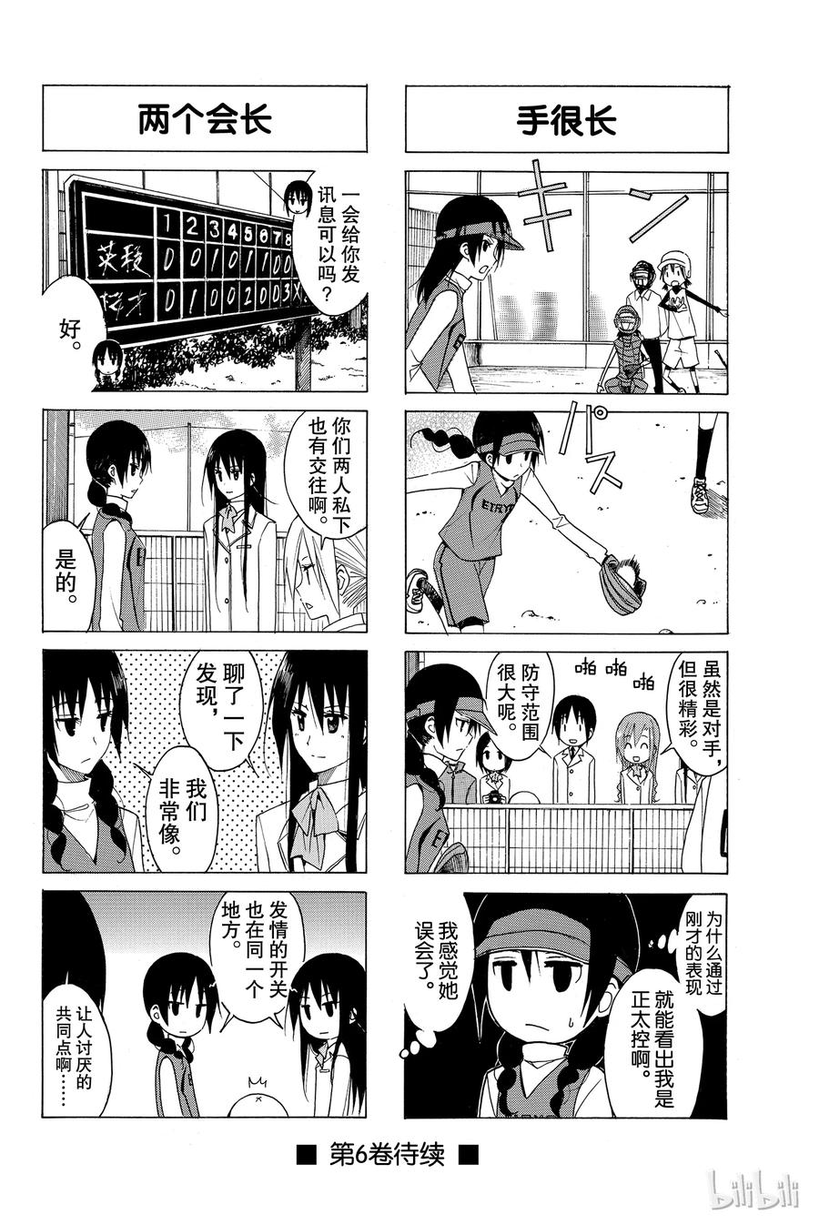 《樱才学园学生会》135 第4页