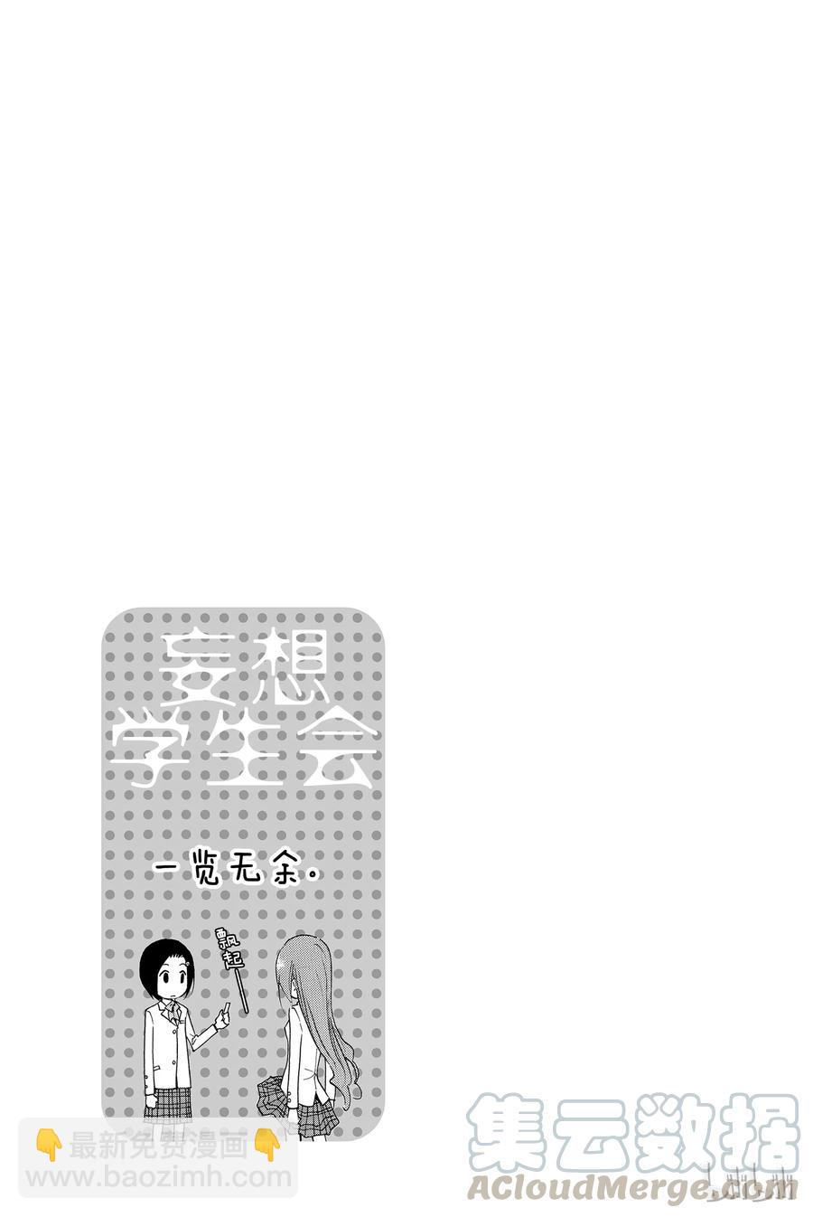 《樱才学园学生会》135 第5页