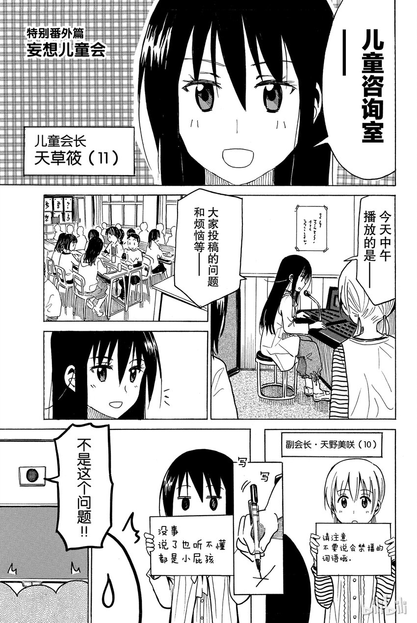 《樱才学园学生会》番外 妄想儿童会 第1页