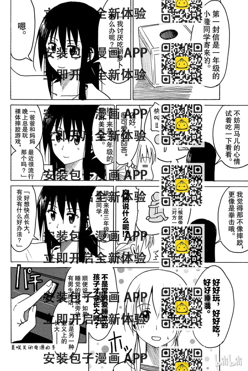 《樱才学园学生会》番外 妄想儿童会 第2页