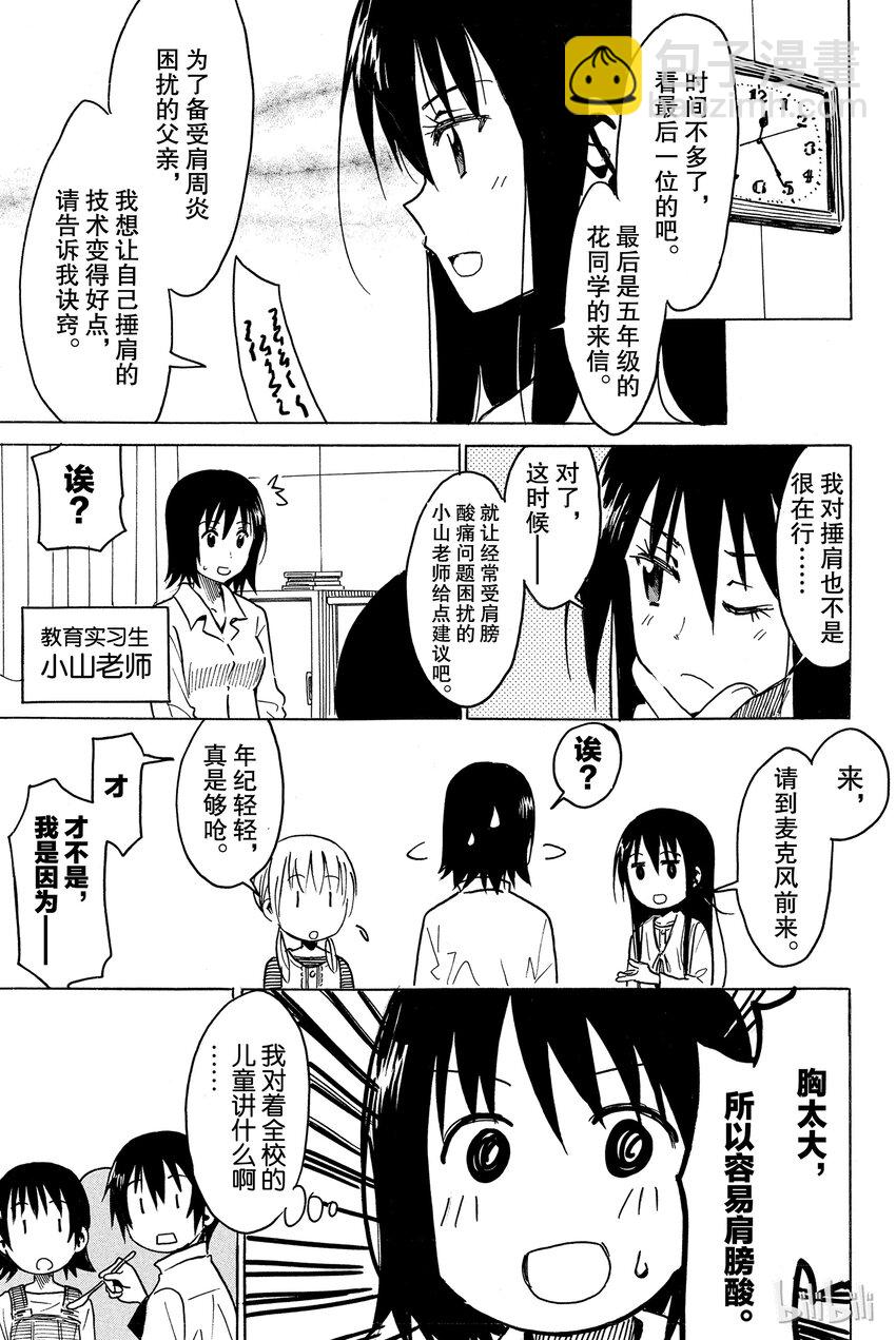 《樱才学园学生会》番外 妄想儿童会 第3页