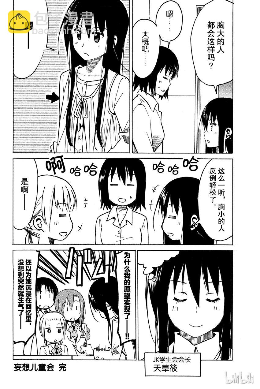 《樱才学园学生会》番外 妄想儿童会 第4页